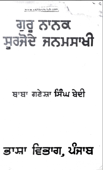 Guru Nanak Surjode Janam Sakhi By Baba Ganesha Singh Bedi